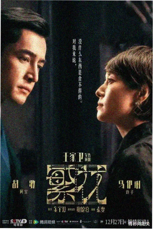 999影视罪案剧第九个证人海报